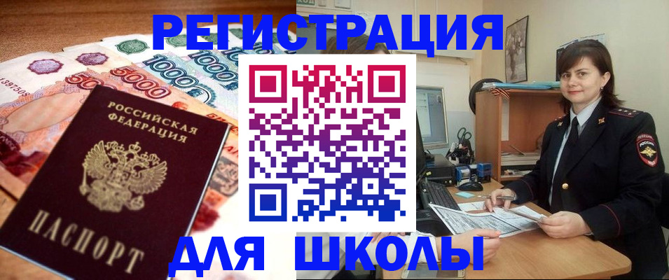 прописка для школы в Геленджике