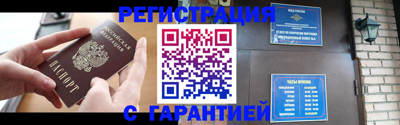 прописка в Геленджике