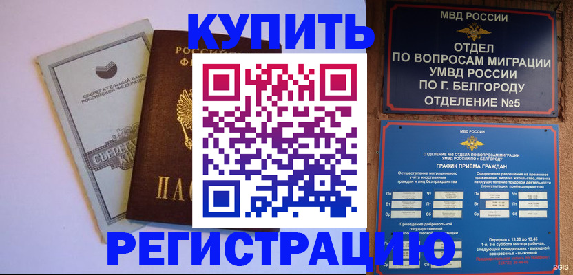 временная прописка в Геленджике