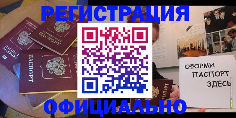 прописка паспорт в Геленджике